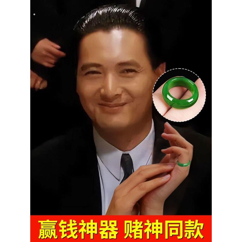 赌神同戒、碧玉戒、和田玉戒、菠菜青戒、男女戒、麻将、和田玉戒