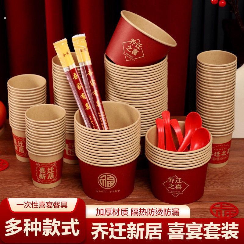 一次性纸碗乔迁之喜新居红色纸杯碗筷勺子加厚餐具套装搬家入伙