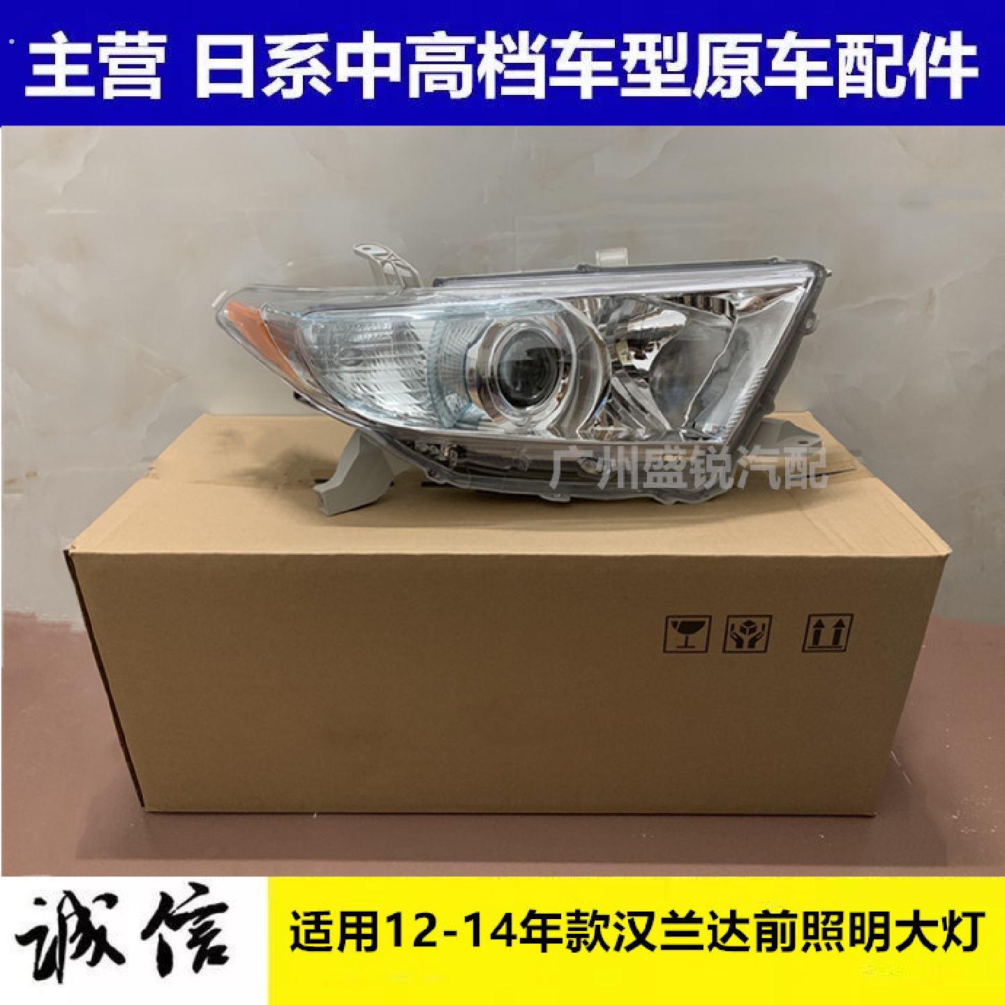 适用121314年款汉兰达前大总成大灯半总成前照明灯车头大灯原装