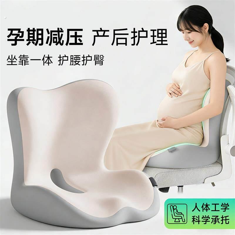 孕妇护腰坐垫办公室久坐神器产妇产后哺乳腰靠顺产靠背一体?椅垫