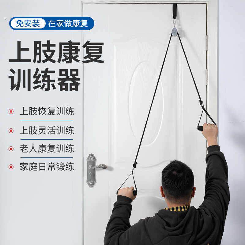 老人肩周炎吊环拉伸锻炼上肢滑轮康复健身器材手臂力量训练拉力绳