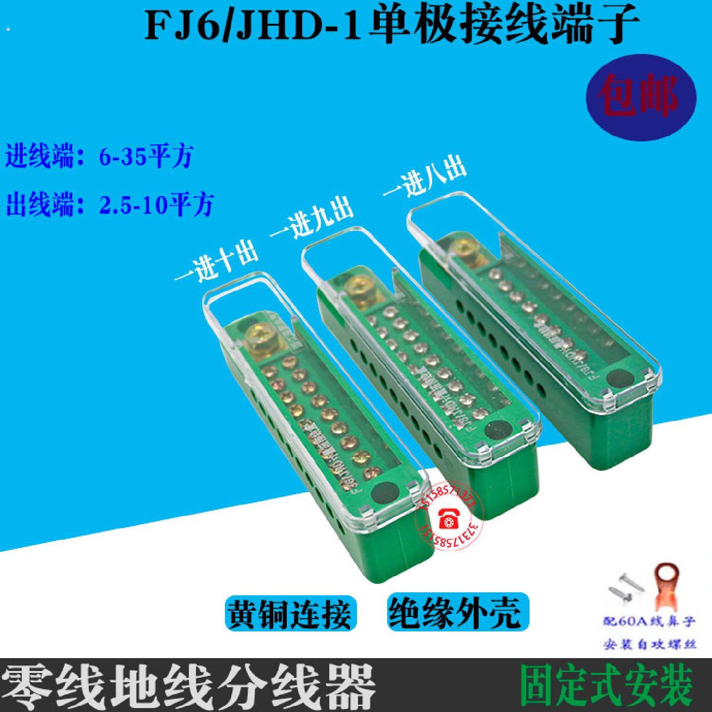 一进8910出电线分线器电表箱多路零线排地排单极1分10接线端子