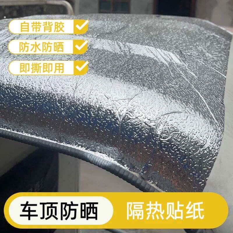 三轮车车顶防晒防锈防水贴纸车用防水防锈耐温反光膜遮阳挡隔热膜