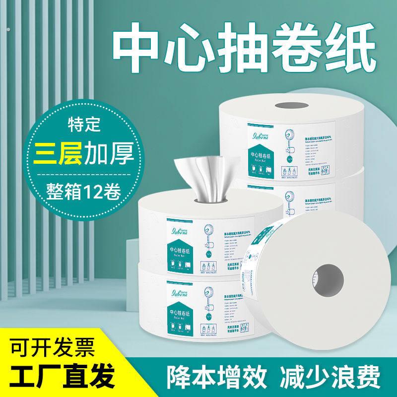 中心抽取式卷纸大盘卷纸用厕所三层加厚纸巾大卷纸整箱卫生纸