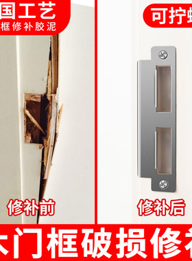 木门门框门套破损修补胶泥室内修门卧室木门锁槽螺丝孔洞修复神器