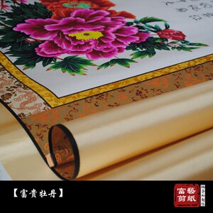 【富艺纯手工】牡丹蔚县剪纸挂画彩色大幅挂画手工艺品礼品送客户