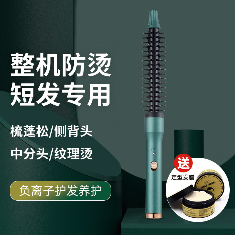 防烫儿童卷发棒短发打理神器烫发电卷发梳蓬松纹理烫发器迷你小型