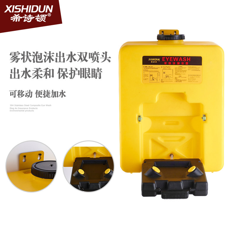 希诗顿  53L移动式便携洗眼器 自动冲淋复合式 推车洗眼器
