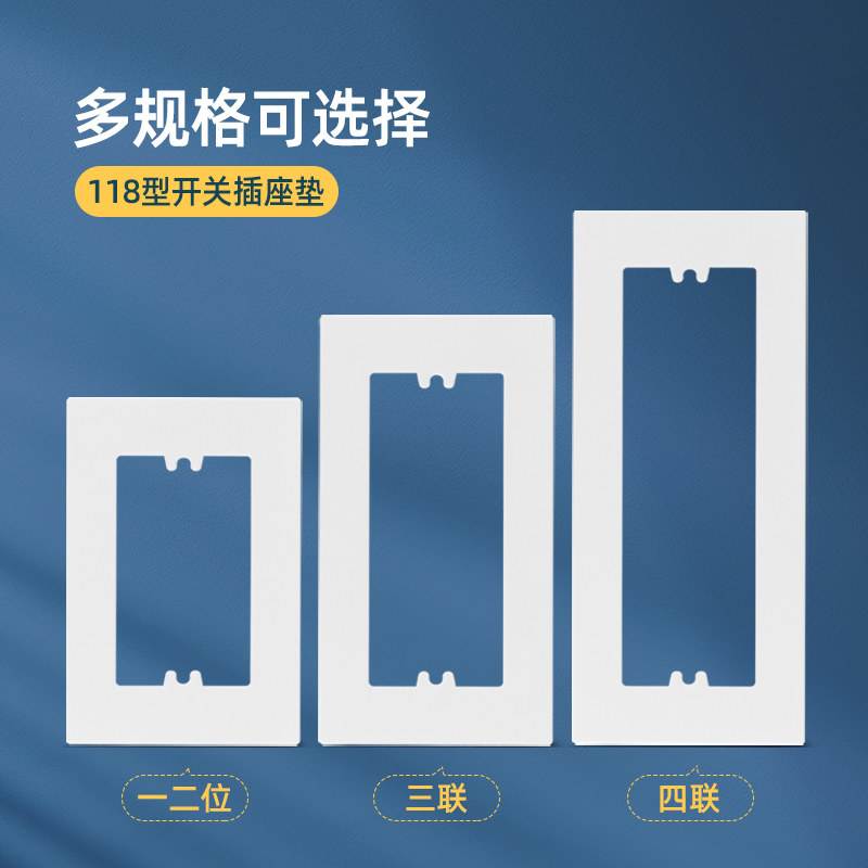 118型开关插座面板垫 瓷砖暗盒孔开大了缝隙包边神器遮丑垫片盖板