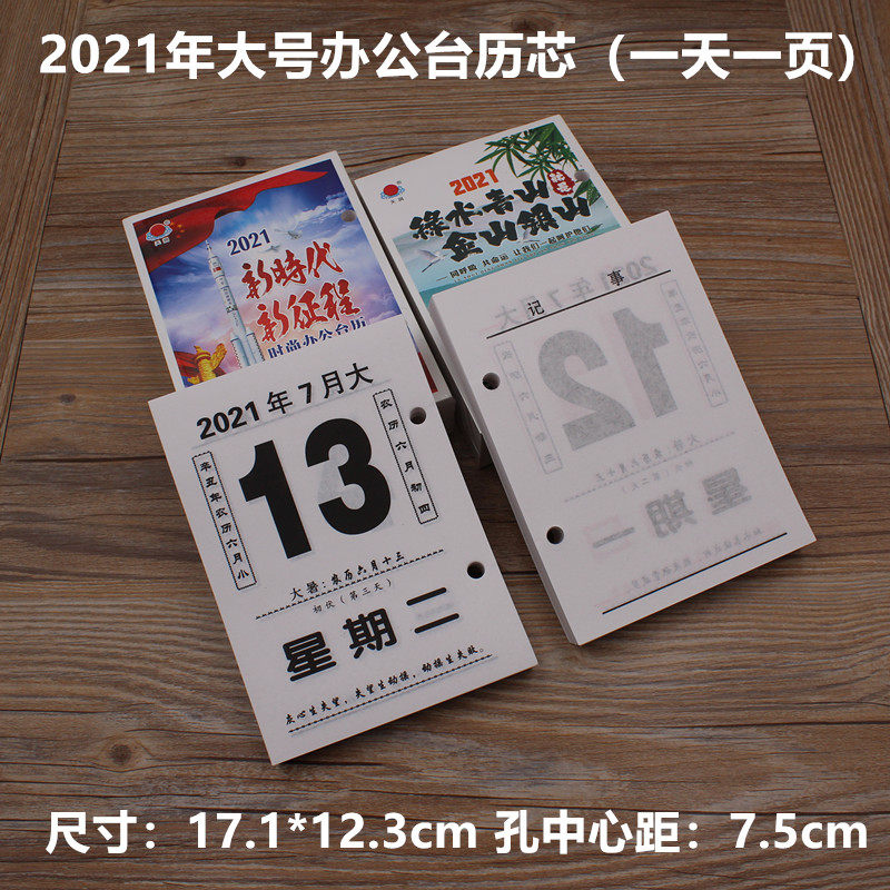 2021年台历芯一天一页周历日历年历大中小号记事商务办公简约木架