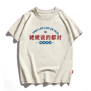 【童装】姥姥说的都对复古儿童中国文字纯棉男女童亲子装短袖T恤