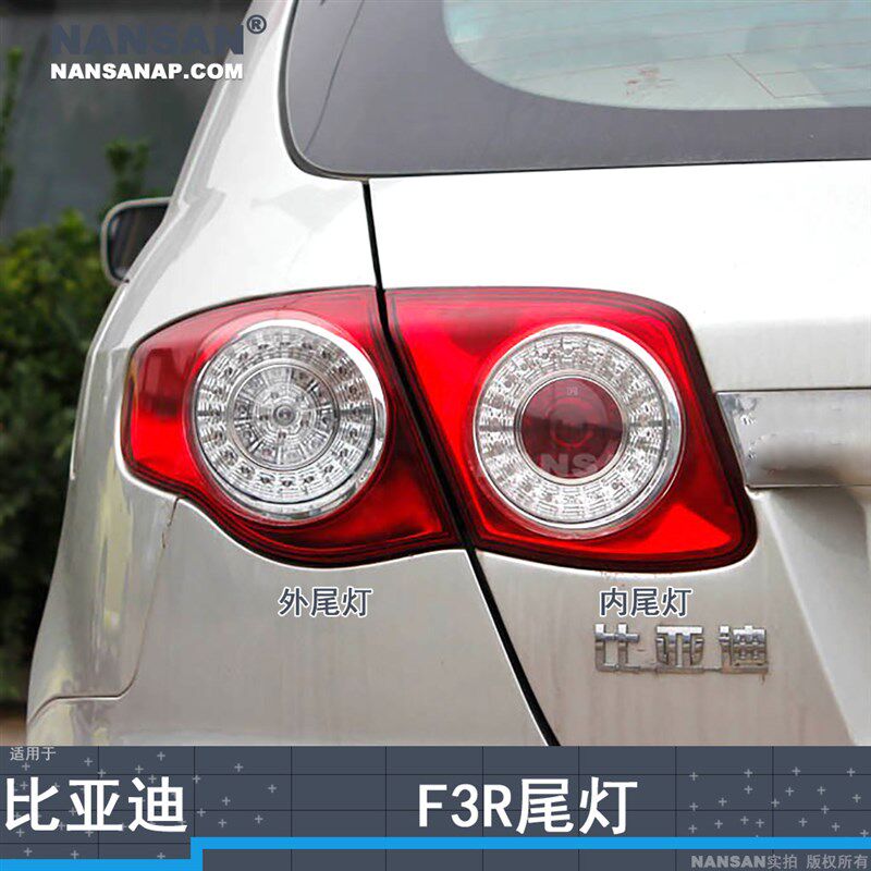 适用于比亚迪F3R后尾灯 比亚迪F3R刹车灯后灯转向灯倒车灯N97KN