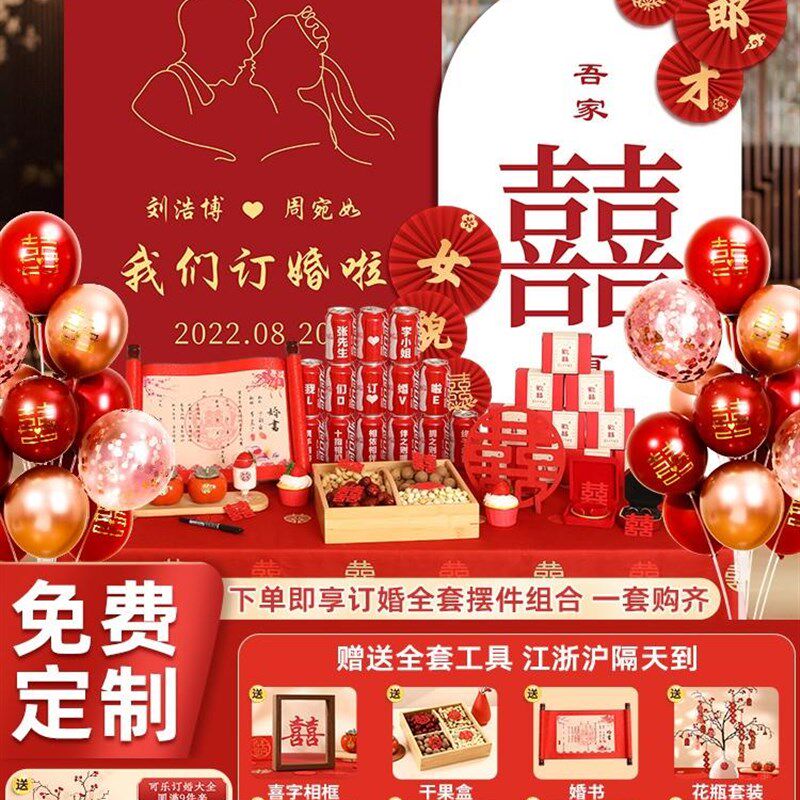 网红订婚宴场景布置装饰高级家里简约定亲背景墙kt板摆件全套用品