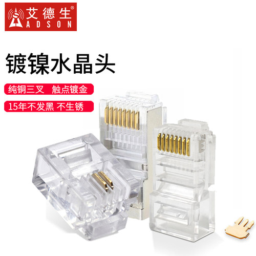 艾德生超五类六类网络屏蔽水晶头3叉水晶头 RJ45水晶头8P8C网线头