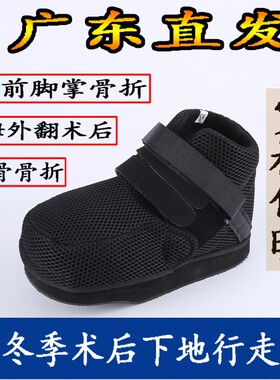 前足减压鞋拇外翻减重鞋免负重康复前脚掌脚趾骨折鞋保暖鞋套下地