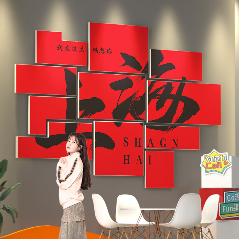 杭州网红拍照区布置打卡墙室外露营风高级感背景墙面城市地名贴纸