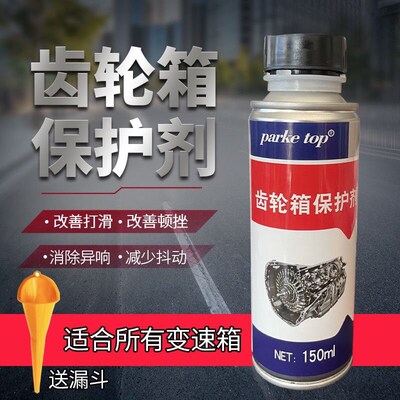 汽车齿轮箱保护剂自动手动变速箱改善顿挫打滑消除抖动异响添加剂