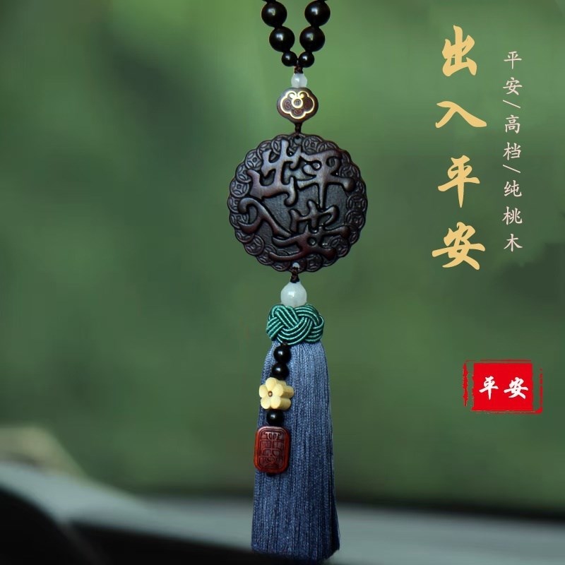 高档桃木出入平安汽车挂件2025年新款后视镜貔貅车载挂饰品高级感