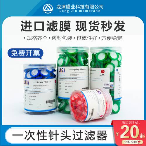 针式过滤器滤膜一次性滤头实验室水系PES尼龙有机0.220.45um100个