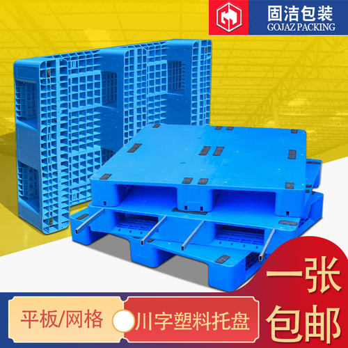 网格川字塑料托盘堆高机卡板工业仓储货架防潮板地垫板物流栈板平