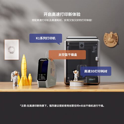 创想三维太空盔3D打印耗材干燥盒 温度湿度实时监测适配多种耗材