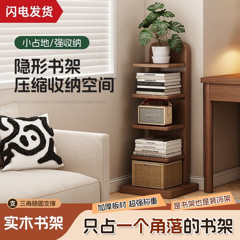 全实木书架立式隐形置物架客厅防倾倒收纳层架子家用靠墙窄缝小书