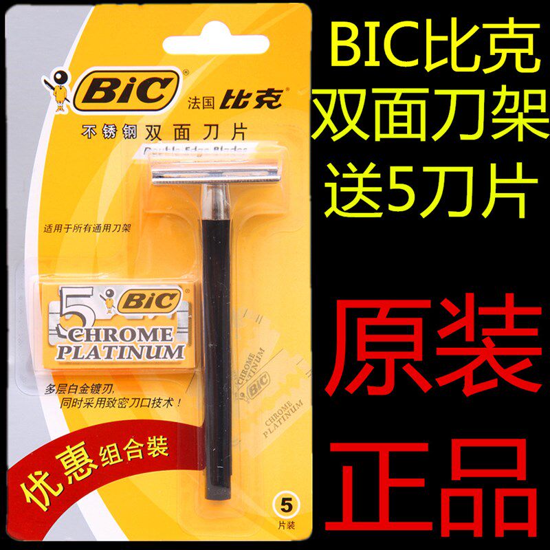 【送5刀片】bic比克手动剃须刀架男士老式刮胡剃胡子刀双面刀片