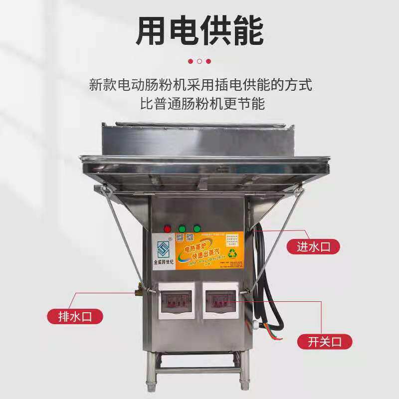 380V纯电肠粉机商用摆摊专用多功能全自动不锈钢蒸炉金威跨世纪