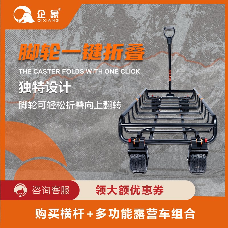 企象多功能露营车四轮手拉行李架拖车汽车尾拖行李框车顶平台扩展