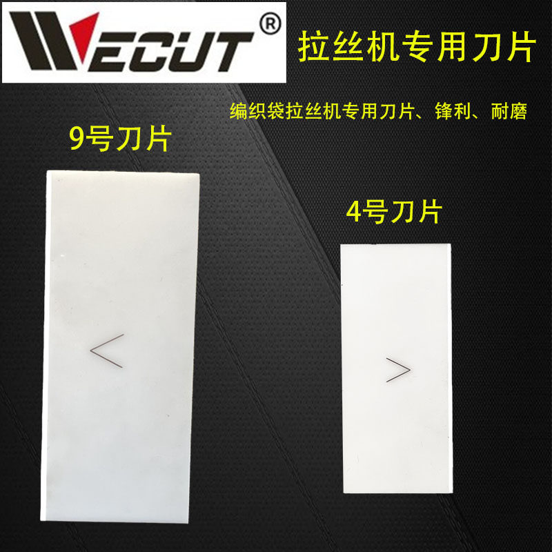 陶瓷刀片薄膜拉丝机用防锈耐高温流延膜壁纸刀工业分条机双面刀片