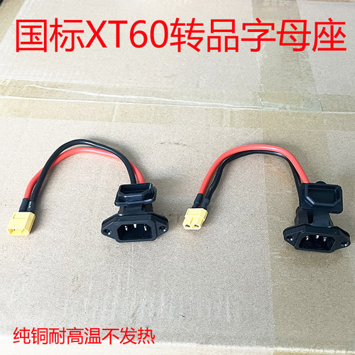 XT90XT60H公母头测试连接器大电流转换头转品字头充电口转换xt60