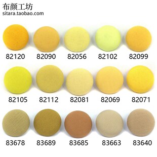 姜黄色色风衣包布纽扣 10mm土黄色布包扣子 深黄衬衫圆形钮扣A5