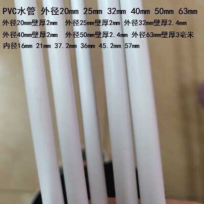 内径36/35.2/57排水管pc水管配件外径20/25/32毫米pvc管管件