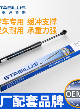 斯泰必鲁斯雷克萨斯GS300/GS430/GS450机盖后备尾箱液压支撑杆