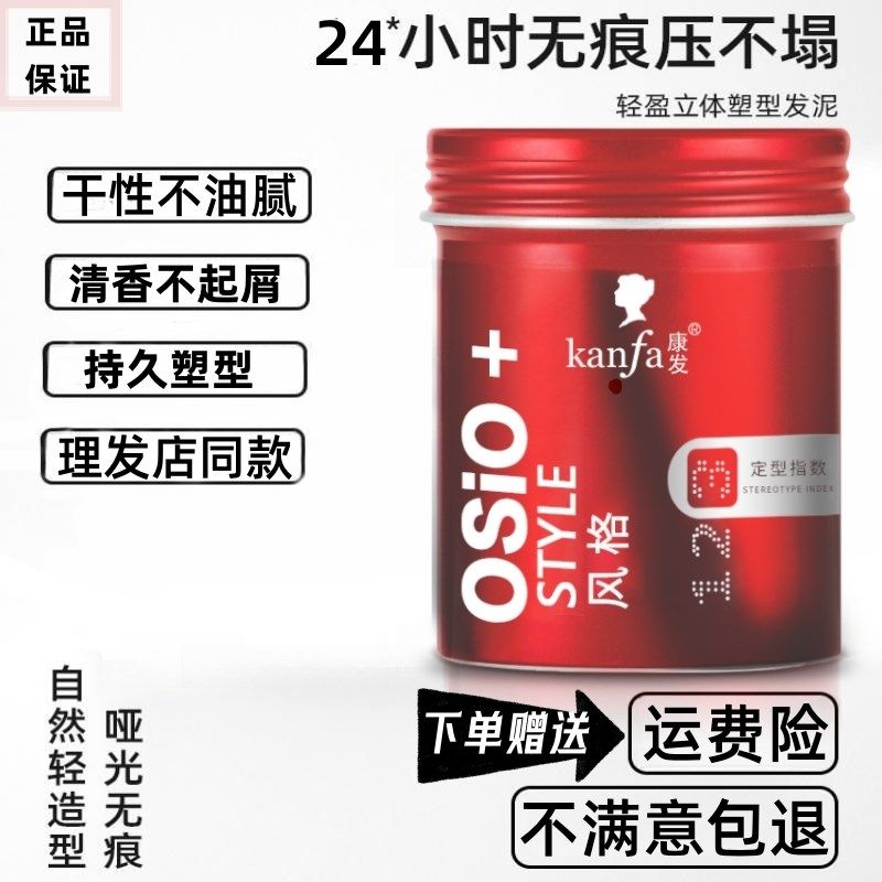 康发osjo红罐发泥男士定型哑光持久清香自然蓬松保湿发蜡头发造型图片