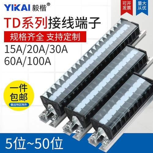 TD接线端子排座60/100A1510/20/30/40位导轨式大电流柱电箱并线器