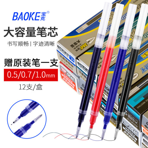 12支装 宝克中性笔芯0.5/0.7/1.0mm黑蓝红色大容量水性笔芯粗签字
