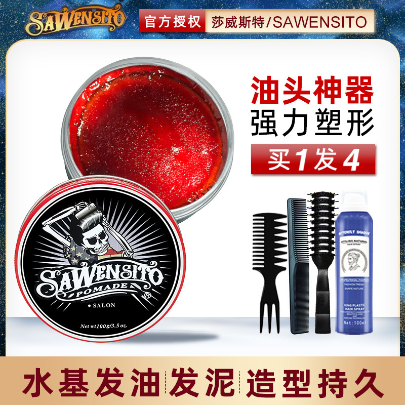 骷髅头发油男士复古大背头油头膏造型定型头发泥保湿蓬松水基发蜡