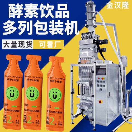 轻食果蔬原浆多列包装机 酵素饮品包装机 定制速多列液体包装机