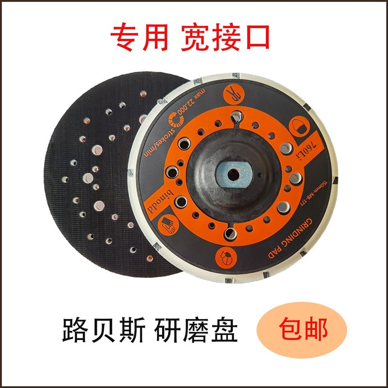 路贝斯狮干磨机宽口托盘佑耐磨卡6寸孔圆形粘扣研磨盘磨垫配件