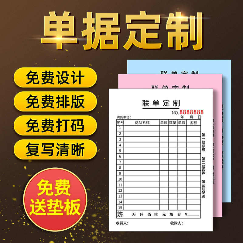 印帮二联三联收款收据定制定做销售单出库单定制送货单入库单订做