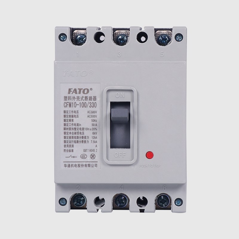 华通塑壳断路器CFM10-100 250/3300 3310分励脱扣器消防辅助触点