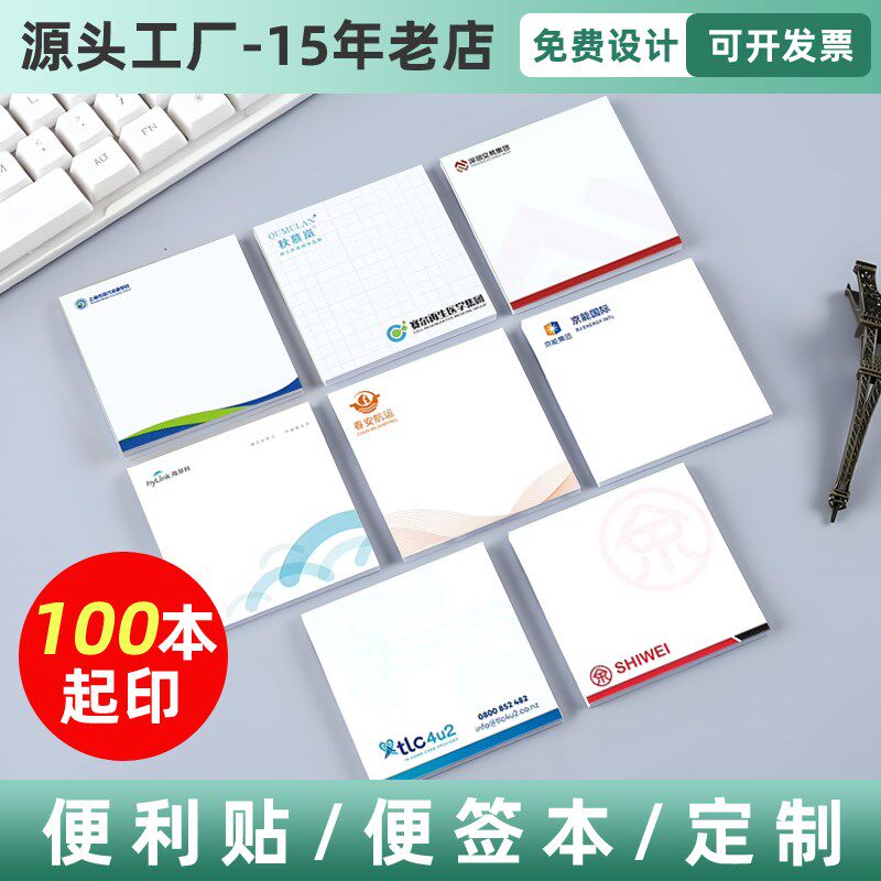 便利贴定制文字来图定做logo小广告便签本彩色公司便签纸拍纸本