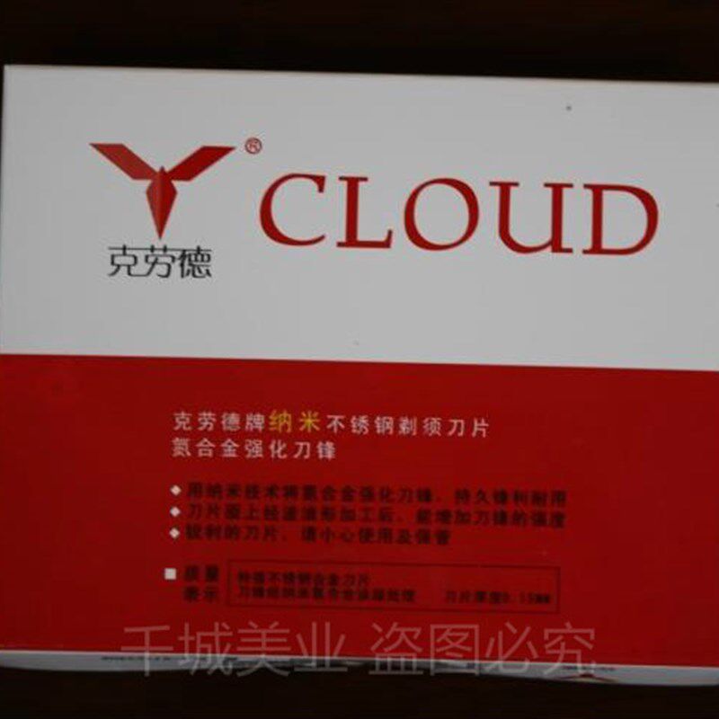 100片装 精品克劳德不锈钢合金刀片 经久耐用 修眉剃须刀片