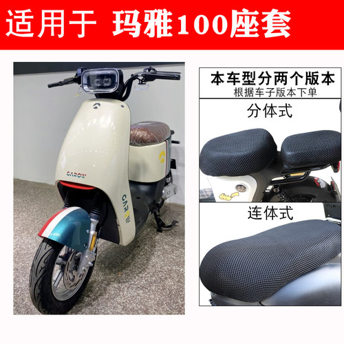 适用金箭玛雅100电动车坐垫套防滑防水防晒座套透气隔热四季通用