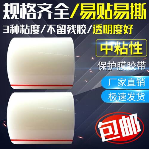 保护膜胶带PE保护家具家电静电吸附塑料透明胶带镜片膜自粘定制