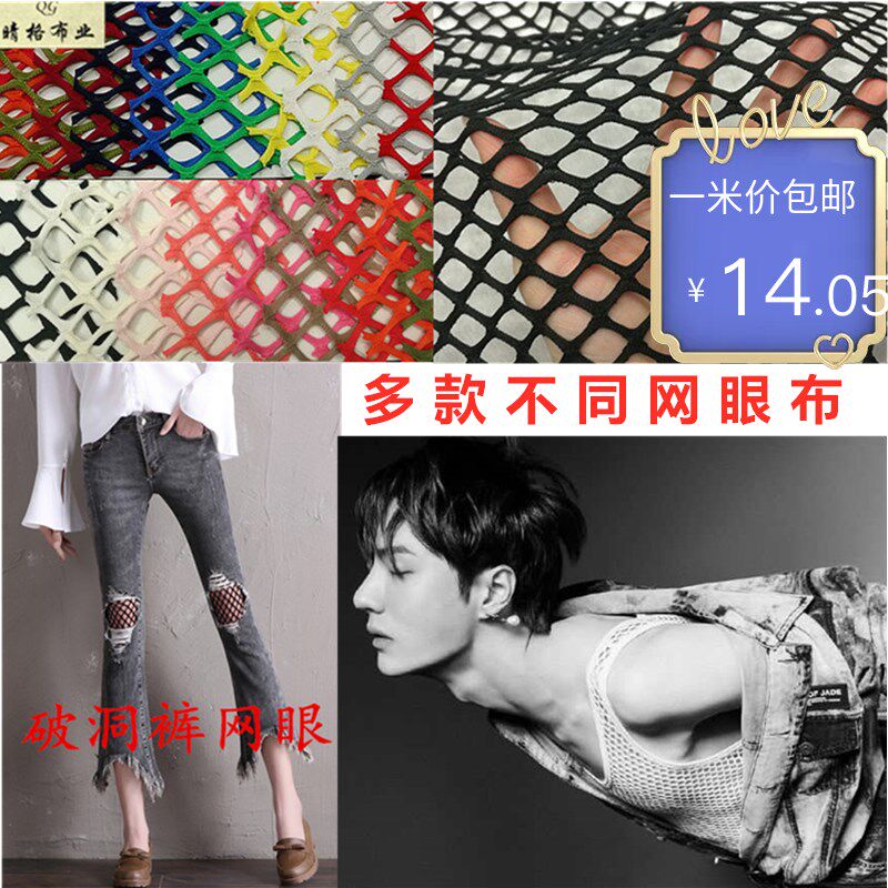 破洞裤菱形大网格镂空网微弹力网眼网纱涤纶大网布服装布料