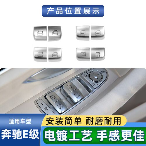 适用奔驰E级E200 E260 E300 E350玻璃升降器开关按钮车窗控制按键