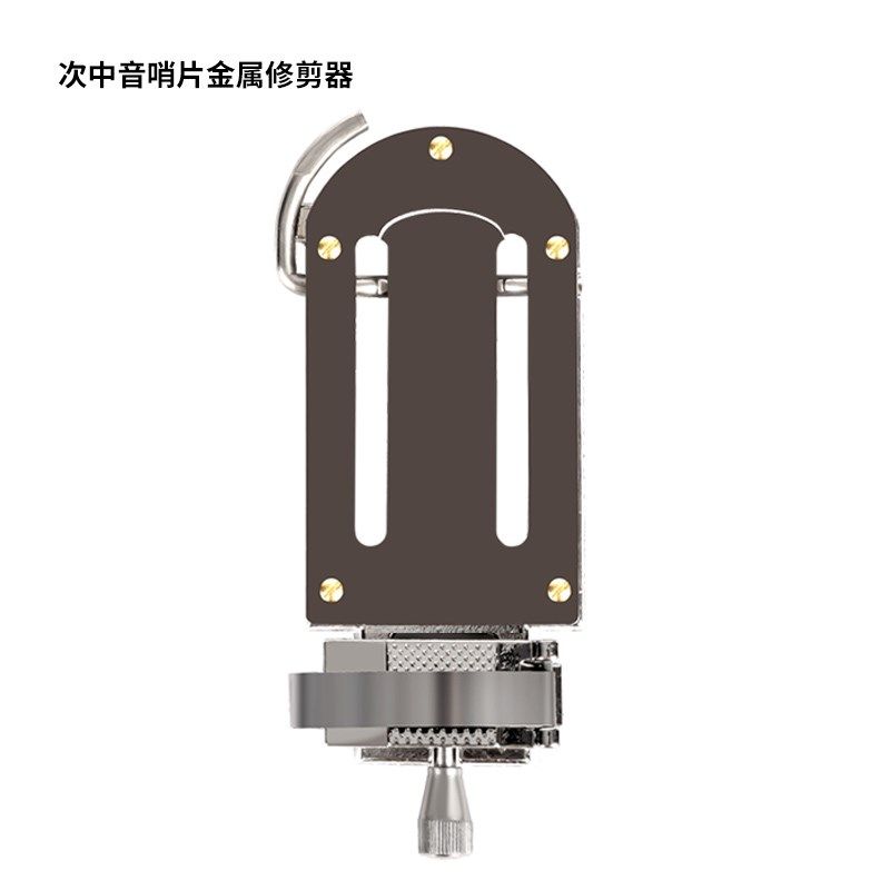 秋骏降E调中音萨克斯哨片修剪器金属降B调次中音高音单簧管修整器