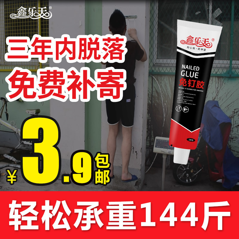 免钉胶强力胶瓷砖免打孔比钉牢胶水挂钩小支装置物架结构胶玻璃胶图片